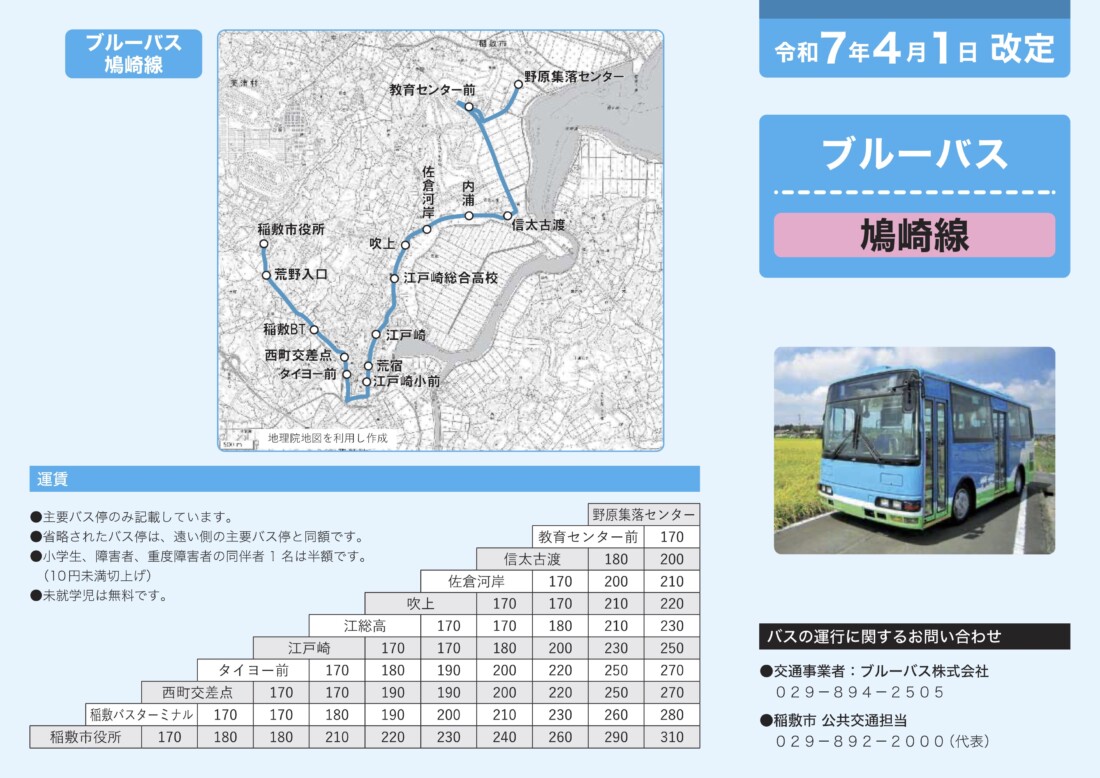 鳩崎線 料金・路線図