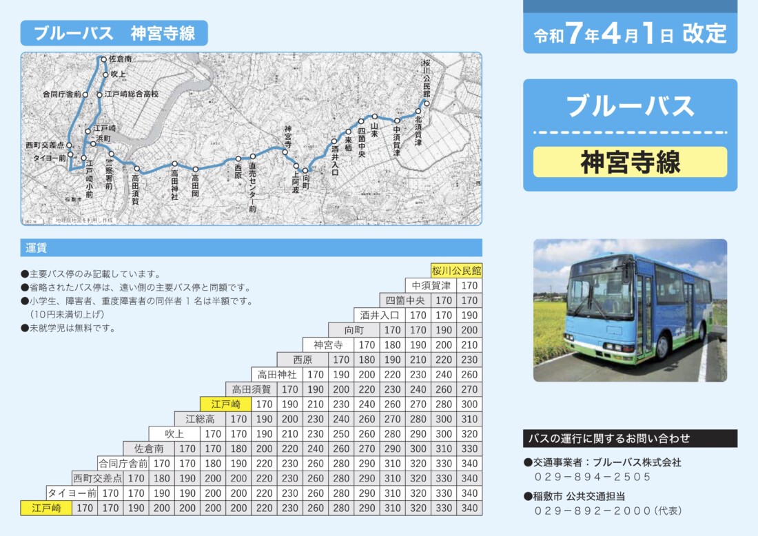 神宮寺線 料金・路線図