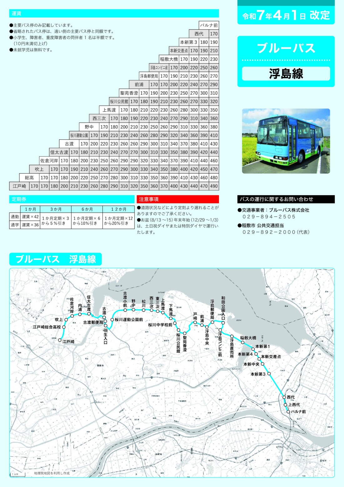 浮島線 料金・路線図
