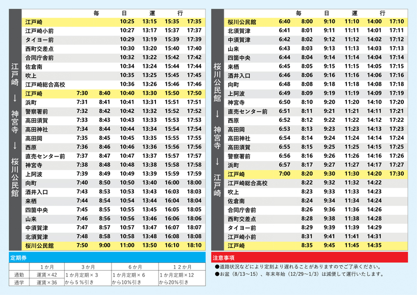 神宮寺線 時刻表