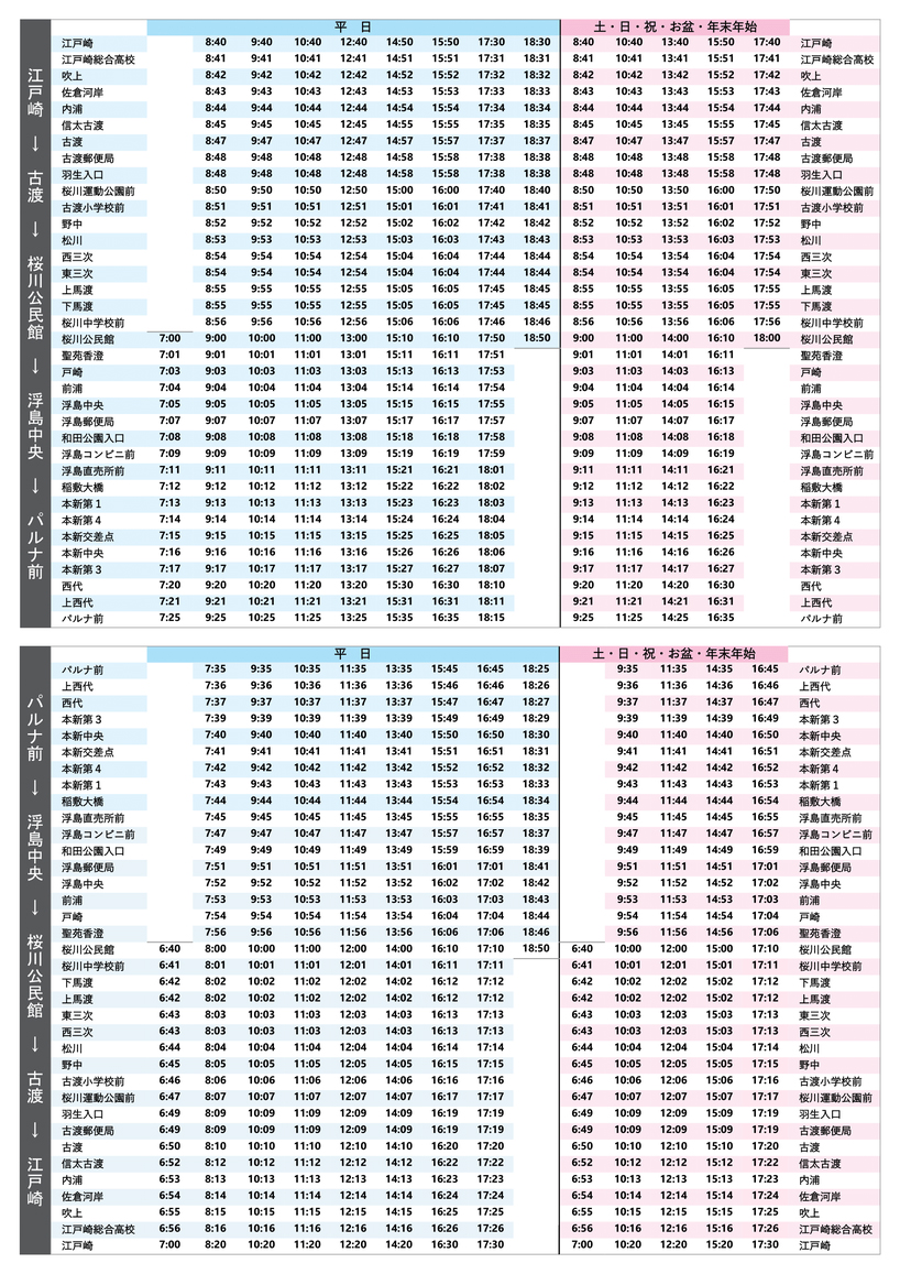 浮島線 時刻表